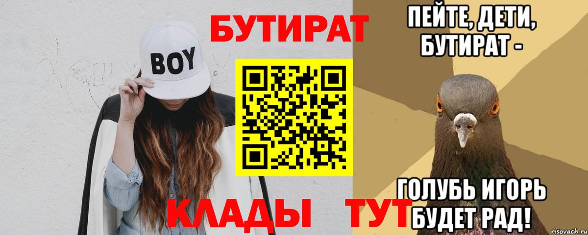 БУТИРАТ оксибутират  Вход с VPN  Азов 