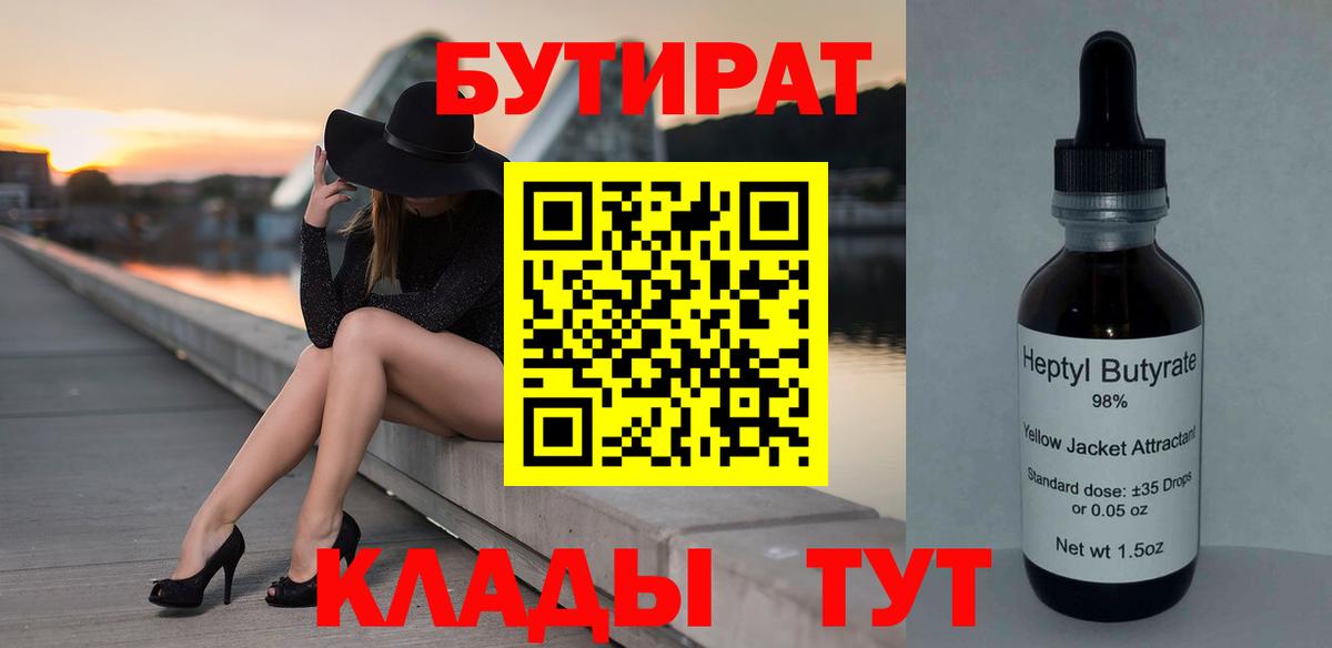 БУТИРАТ BDO 33% Азов
