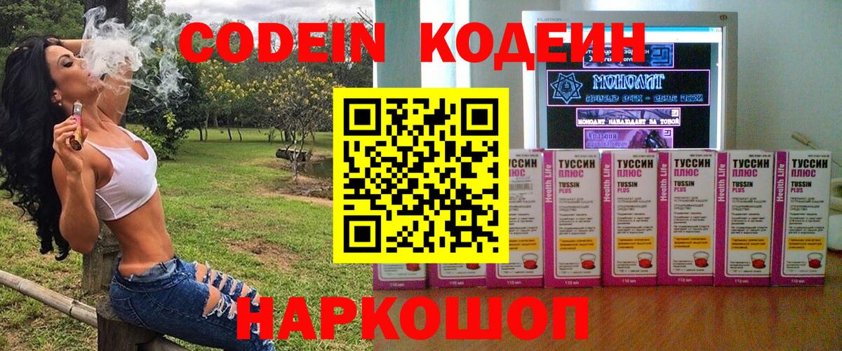 Codein Purple Drank Азов