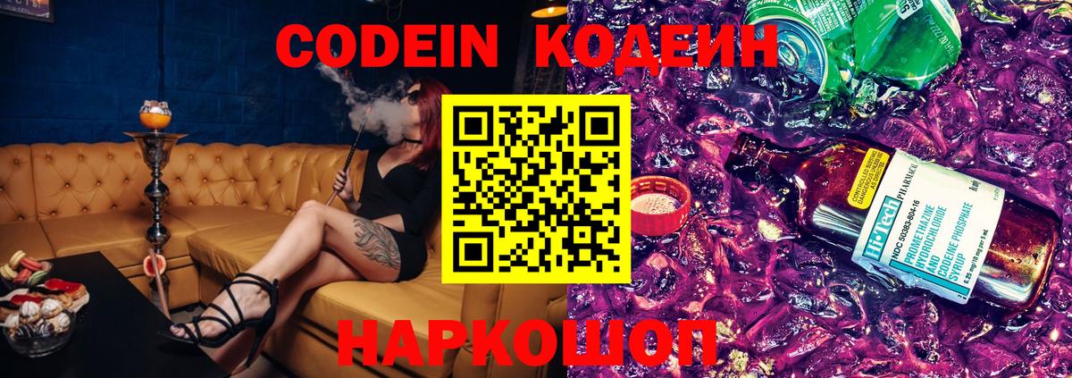 Азов  Кодеиновый сироп Lean Purple Drank  Вход с VPN  Кодеин Purple Drank 
