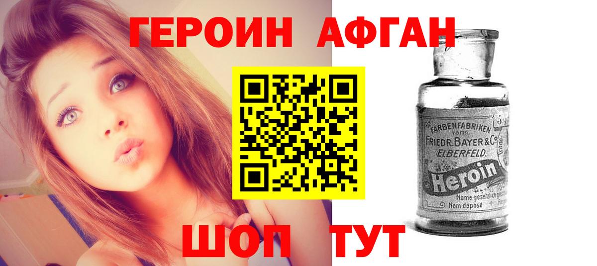 Героин  Вход с VPN  Азов  Героин афганец 